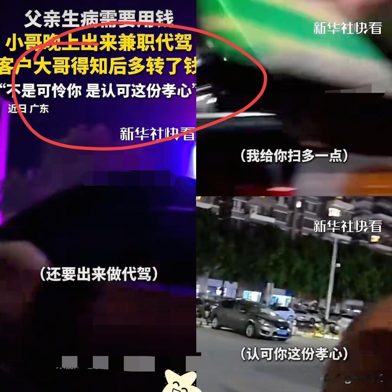 破防了！广东，男子为给父亲治病，晚上兼职跑代驾。没想到，乘客多付钱给他。乘客大哥