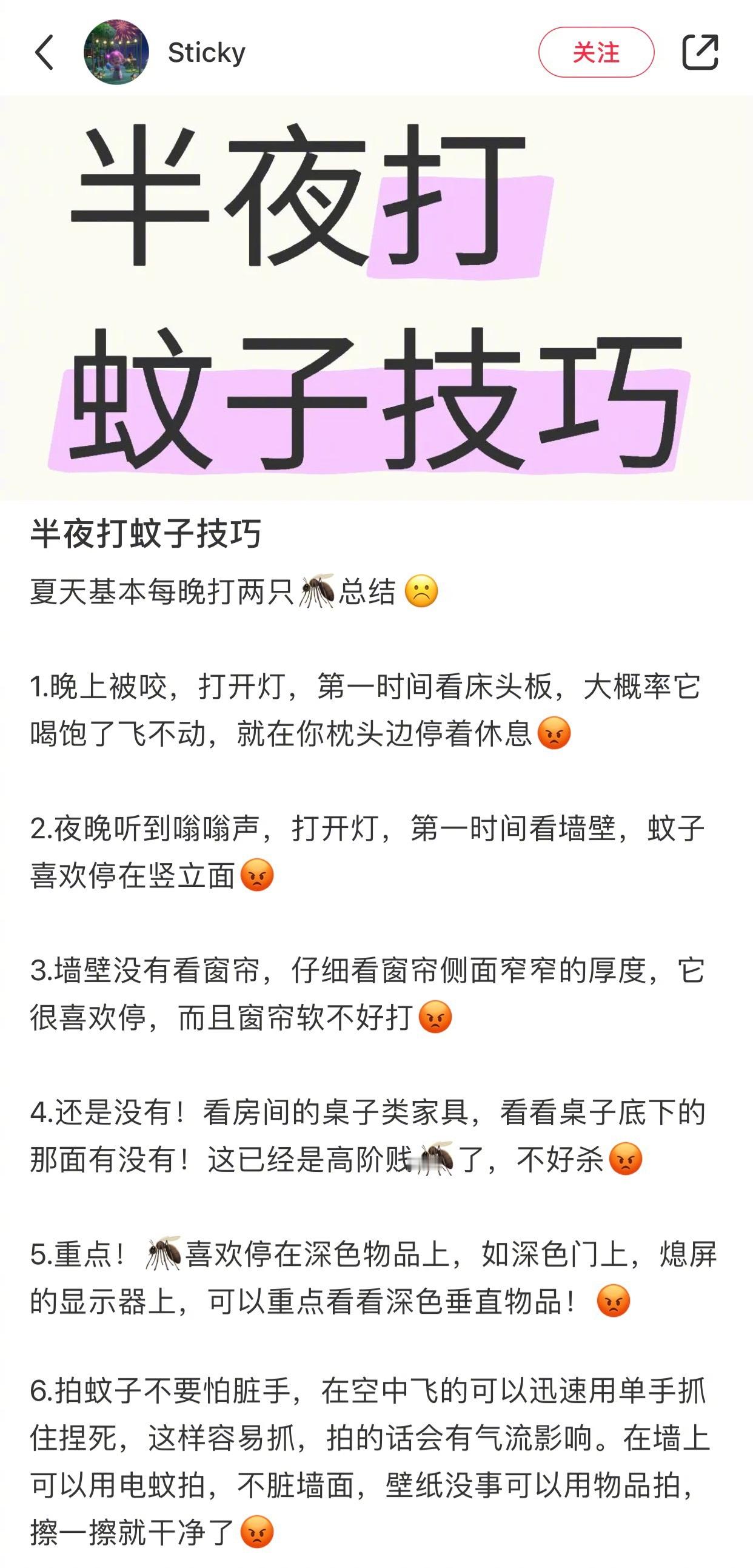 半夜打蚊子技巧 夏天到了我真的太需要了[你好] ​​​