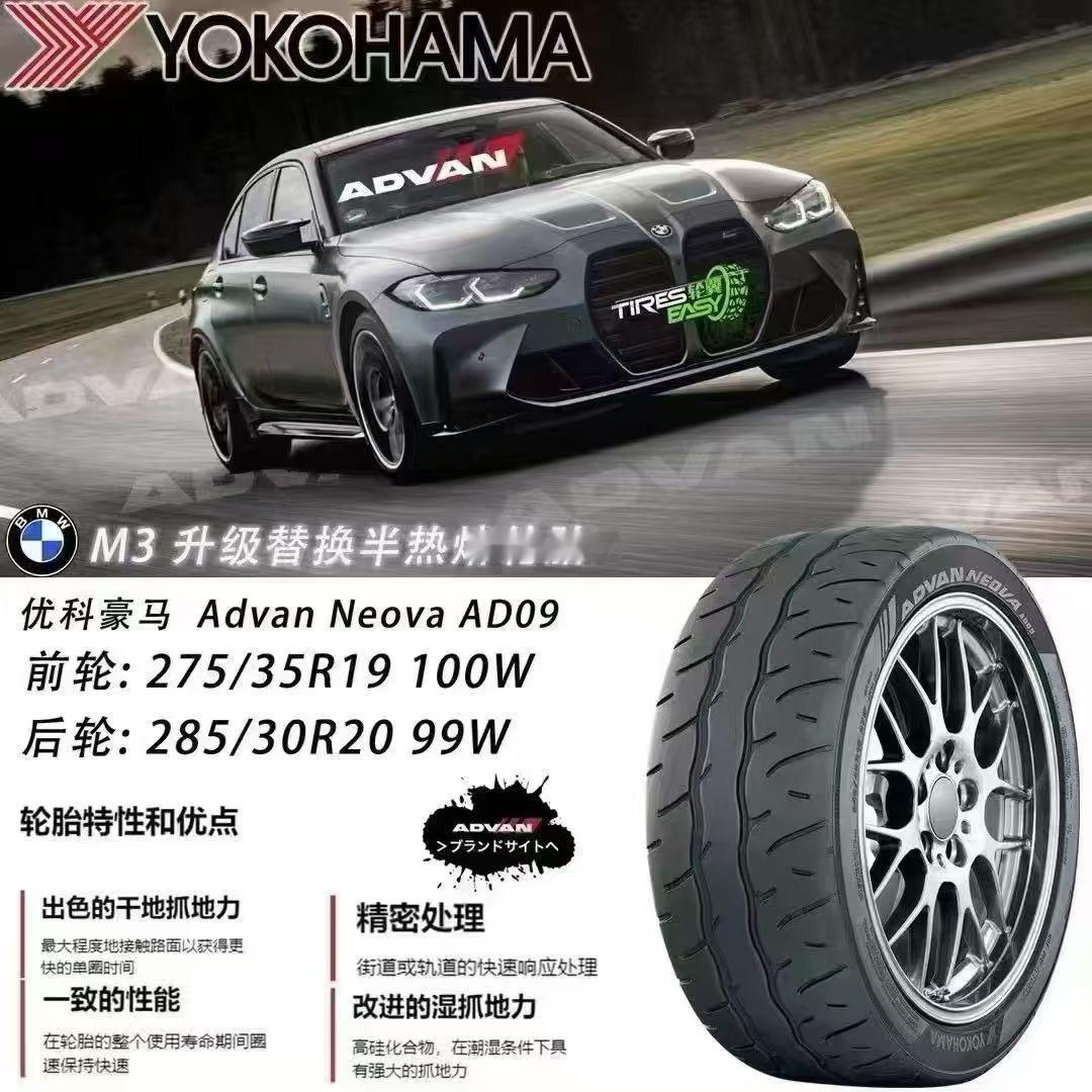 宝马 G80 新M3/ G82 新M4替换​​​275/35R19   285/