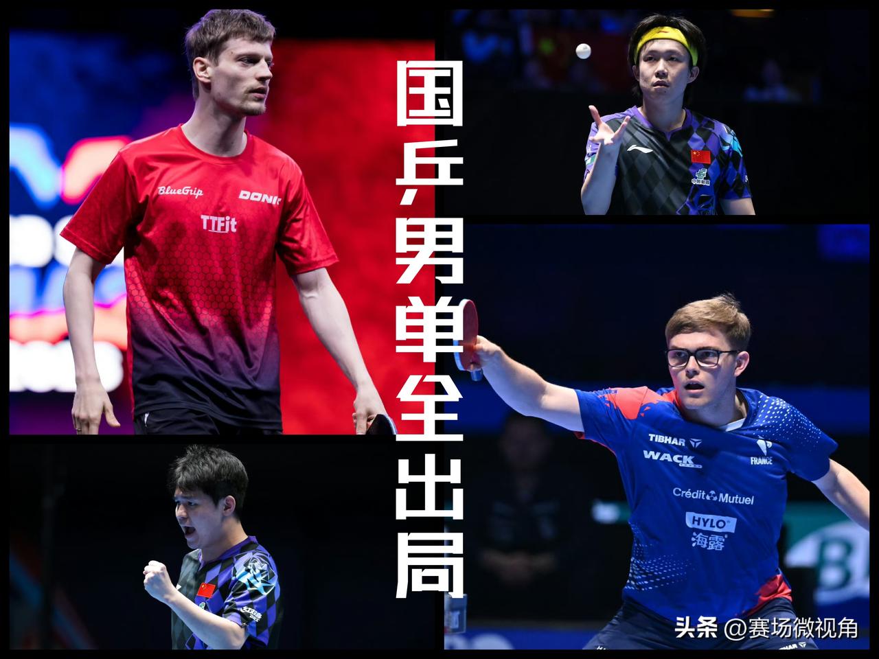 【王楚钦爆冷！林诗栋完败！美国大满贯十六进八轮次国乒男单全员出局！】