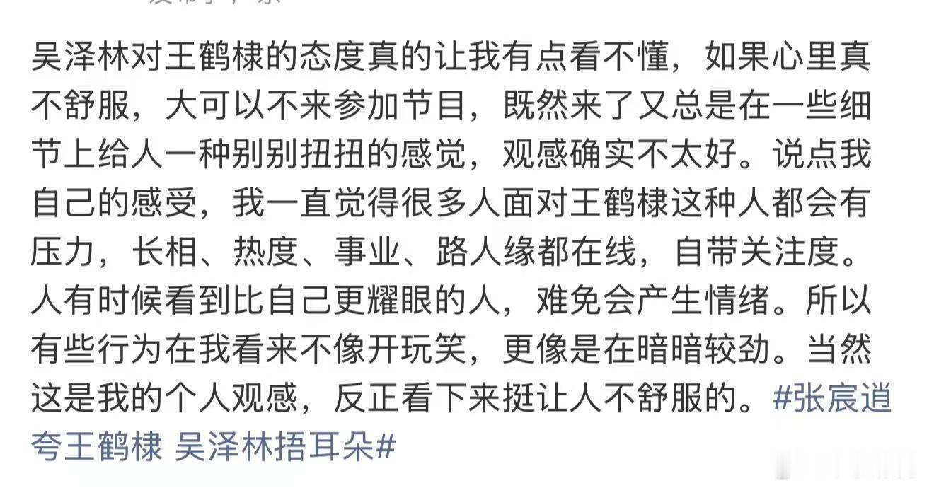 吴泽林观感看不懂吴泽林对王鹤棣的态度 张宸逍夸王鹤棣 吴泽林捂耳朵，如果不是不妥