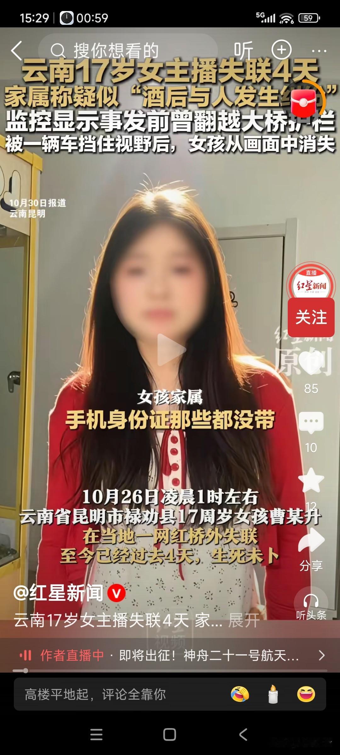 凌晨1点，电动车扔在桥头，指示灯闪烁，红衣服笑呵呵的，17岁女孩，却不见了身影！