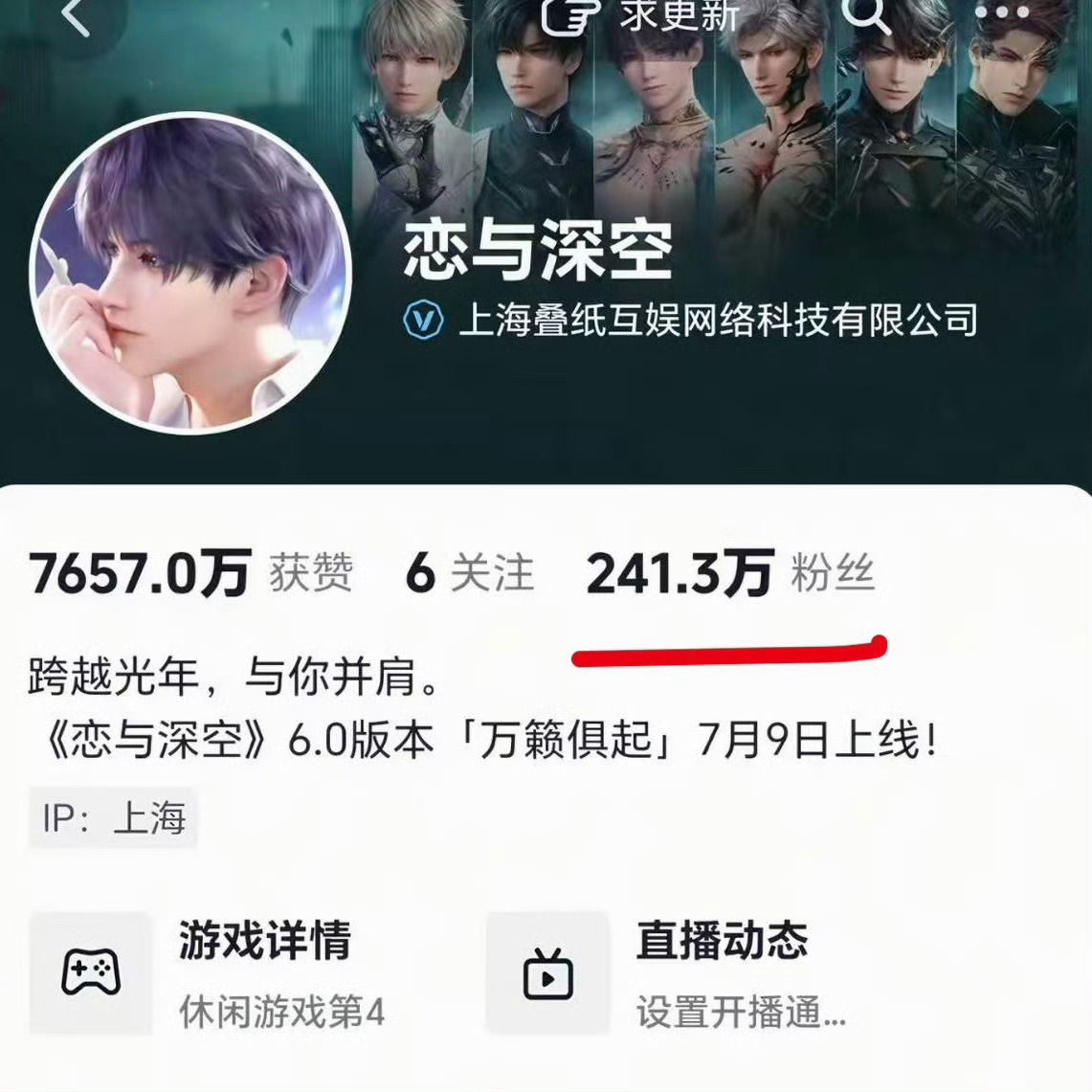 恋与深空🫘掉粉70万了，全是活人粉 