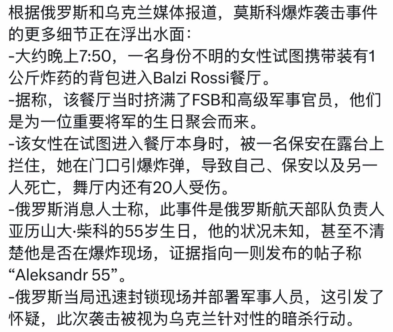 莫斯科爆炸袭击事件的更多细节