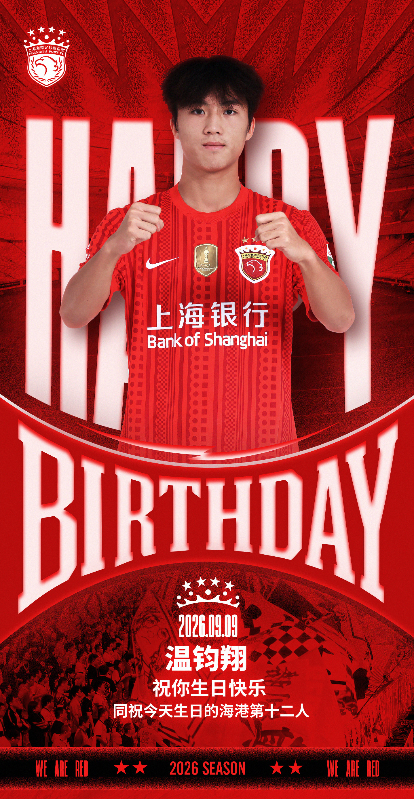 今天是海港足球俱乐部一线队球员温钧翔的生日，让我们祝他生日快乐！🎂🎉同祝今天