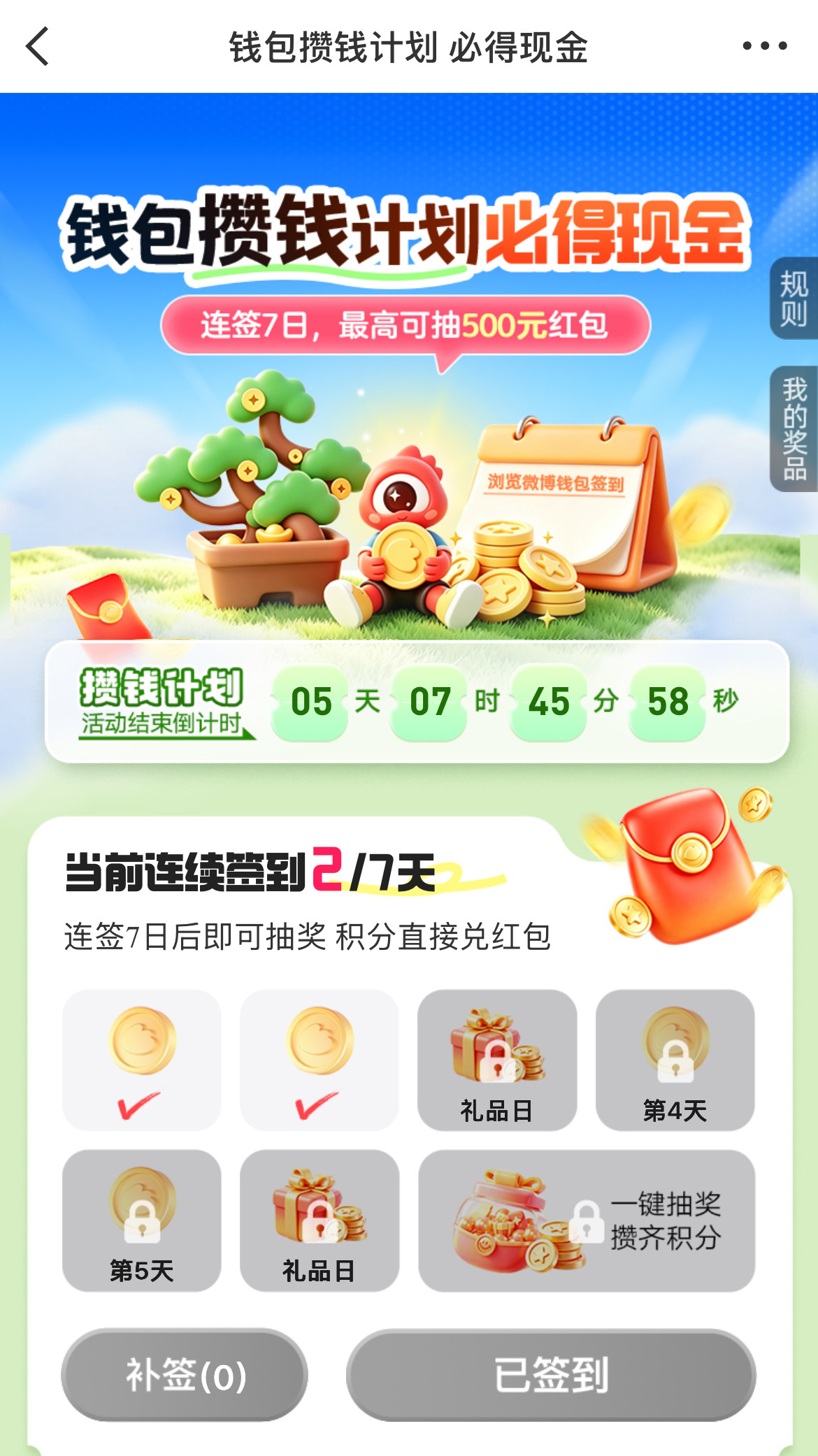 两个积分活动都来送📣1️⃣连签活动网页链接 1️⃣扭蛋抽奖网页链接滑下去完成五