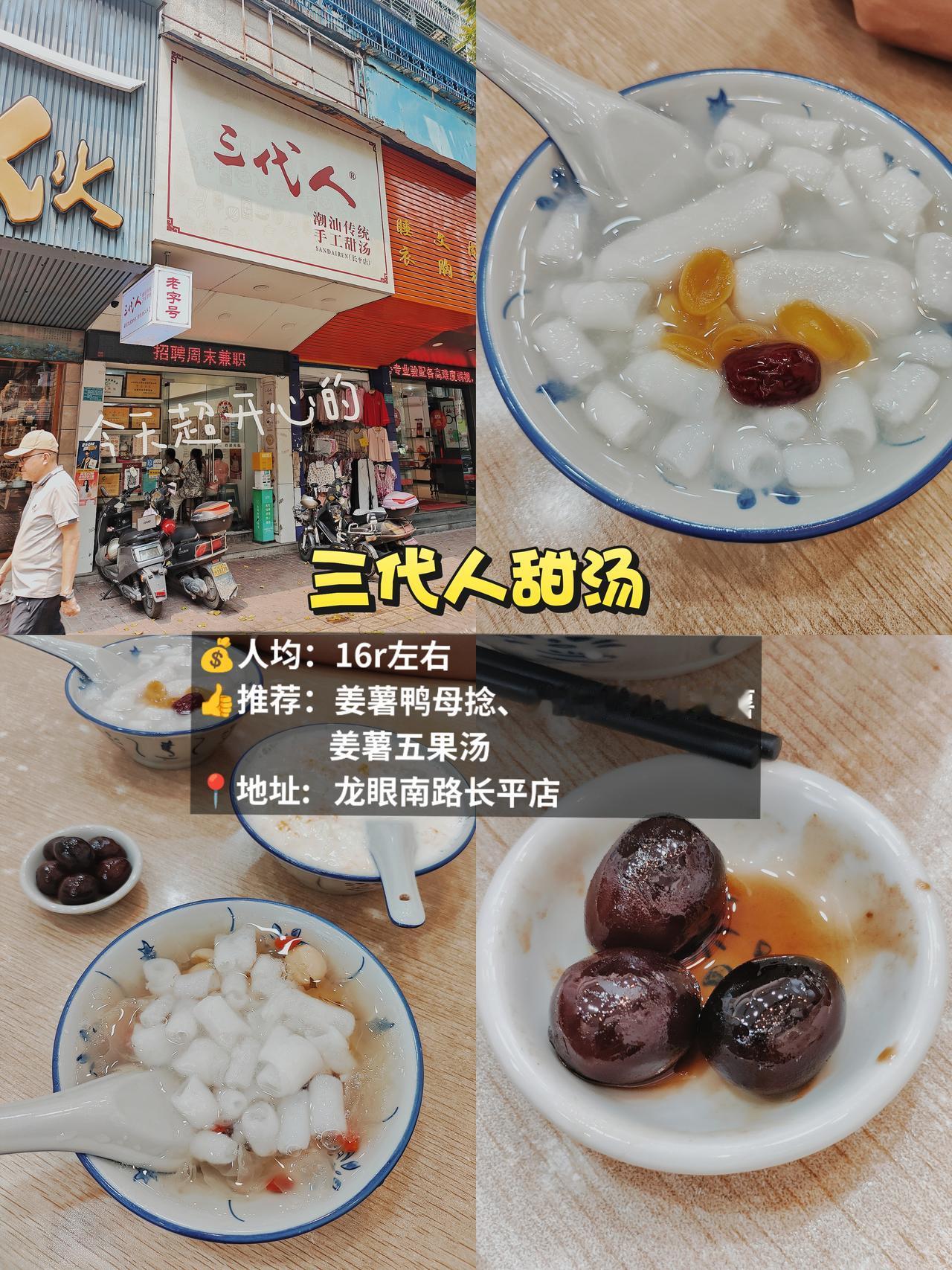 朋友在找记忆中的那家甜汤店，结果，这家店把品牌卖了，名字改了，搬家了，结果这家店