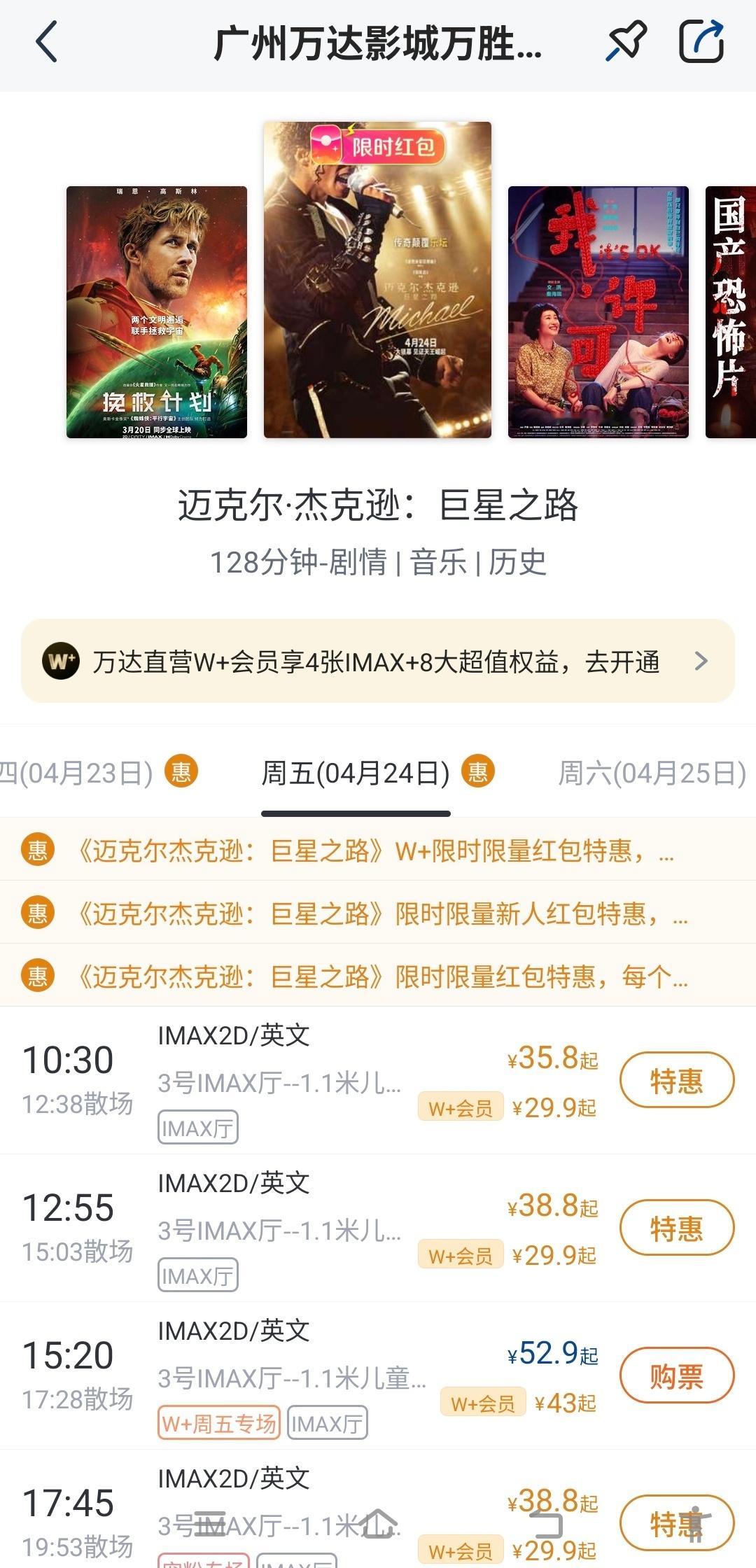 本周两部可看的电影有票补，《迈克尔·杰克逊：巨星之路》在万达自营渠道，《寂静的朋