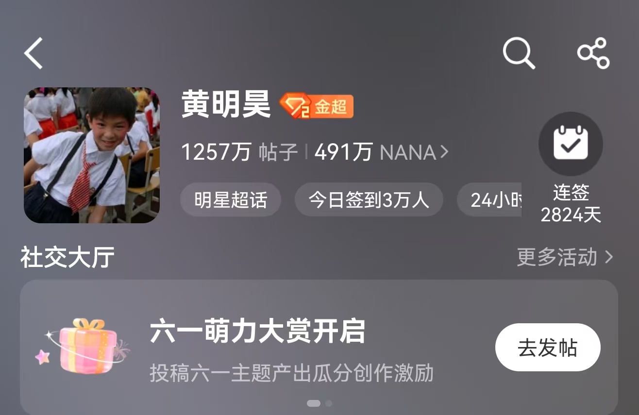 黄明昊 超话头像萌死了