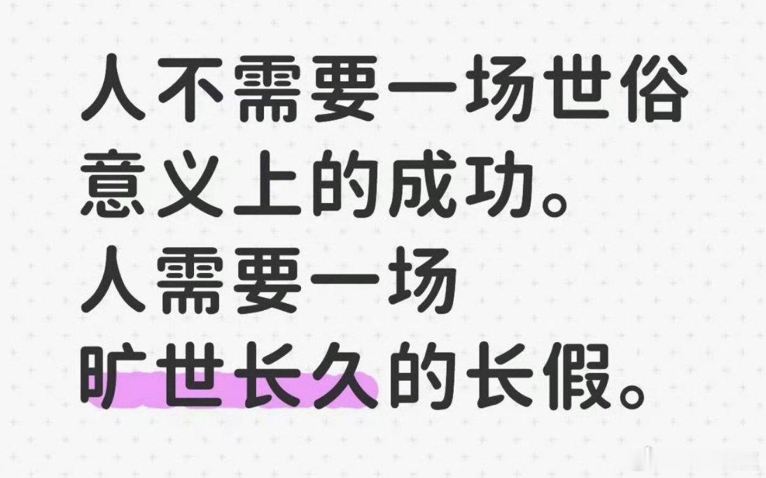 人需要一场旷世长久的长假七天假还是太短了短到我还没开始享受就结束了这次回家七天感