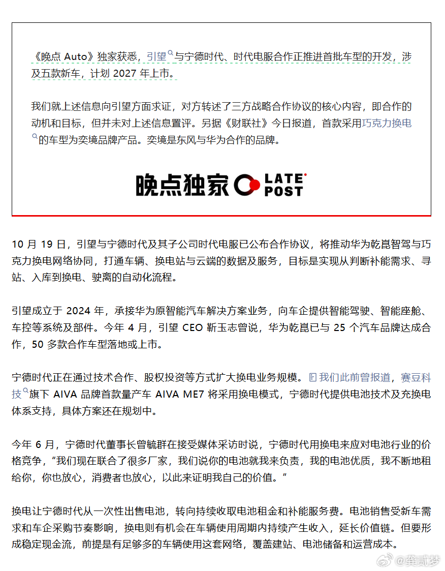 引望和宁德时代、时代电服正在推进首批换电车型的开发，一共五款新车，计划 2027