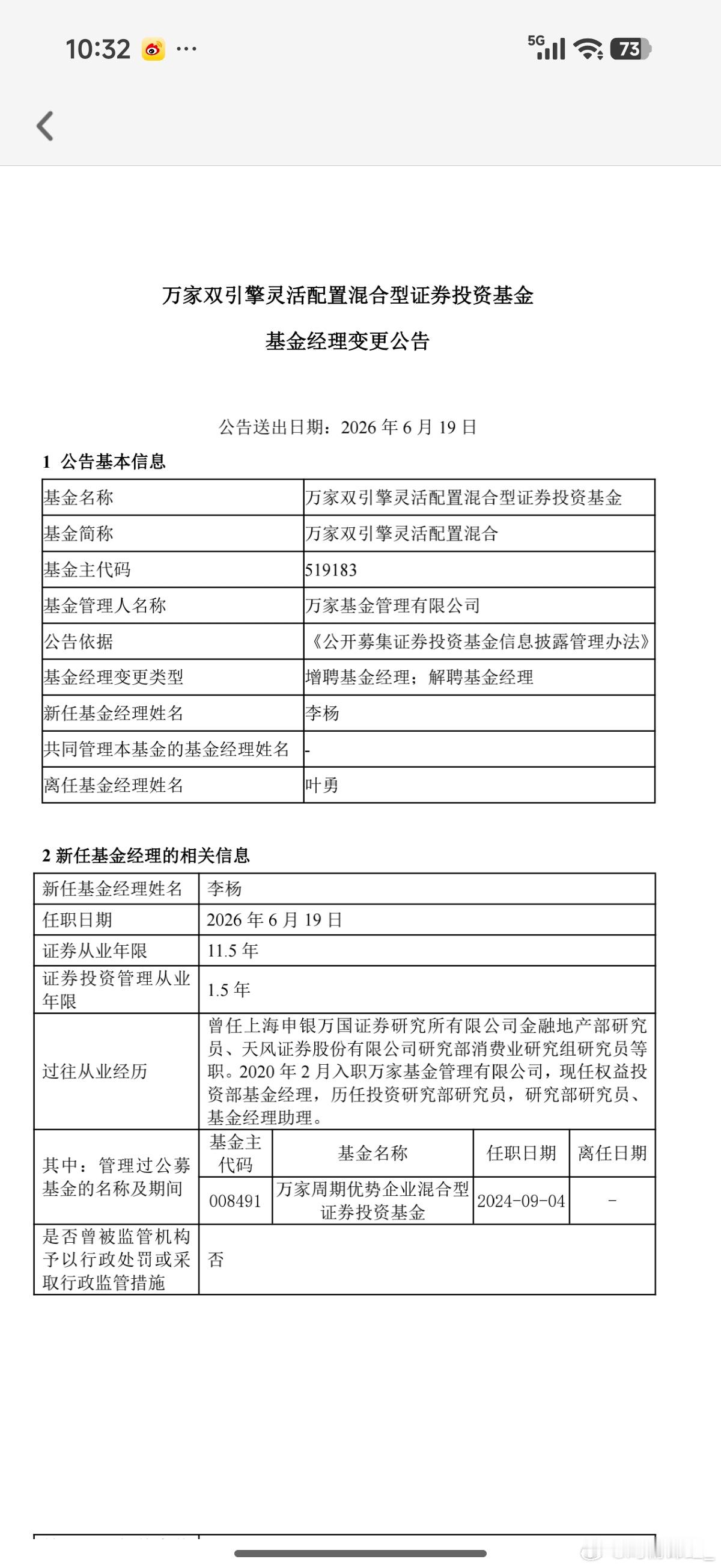 万家终究没能留下叶勇。如果你认真读过叶勇哪怕一篇季度报告，你都会被他的格局折服！