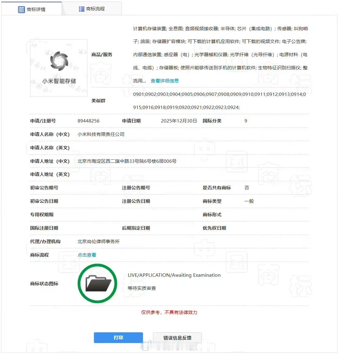 小米或进军存储行业看来小米NAS要来了