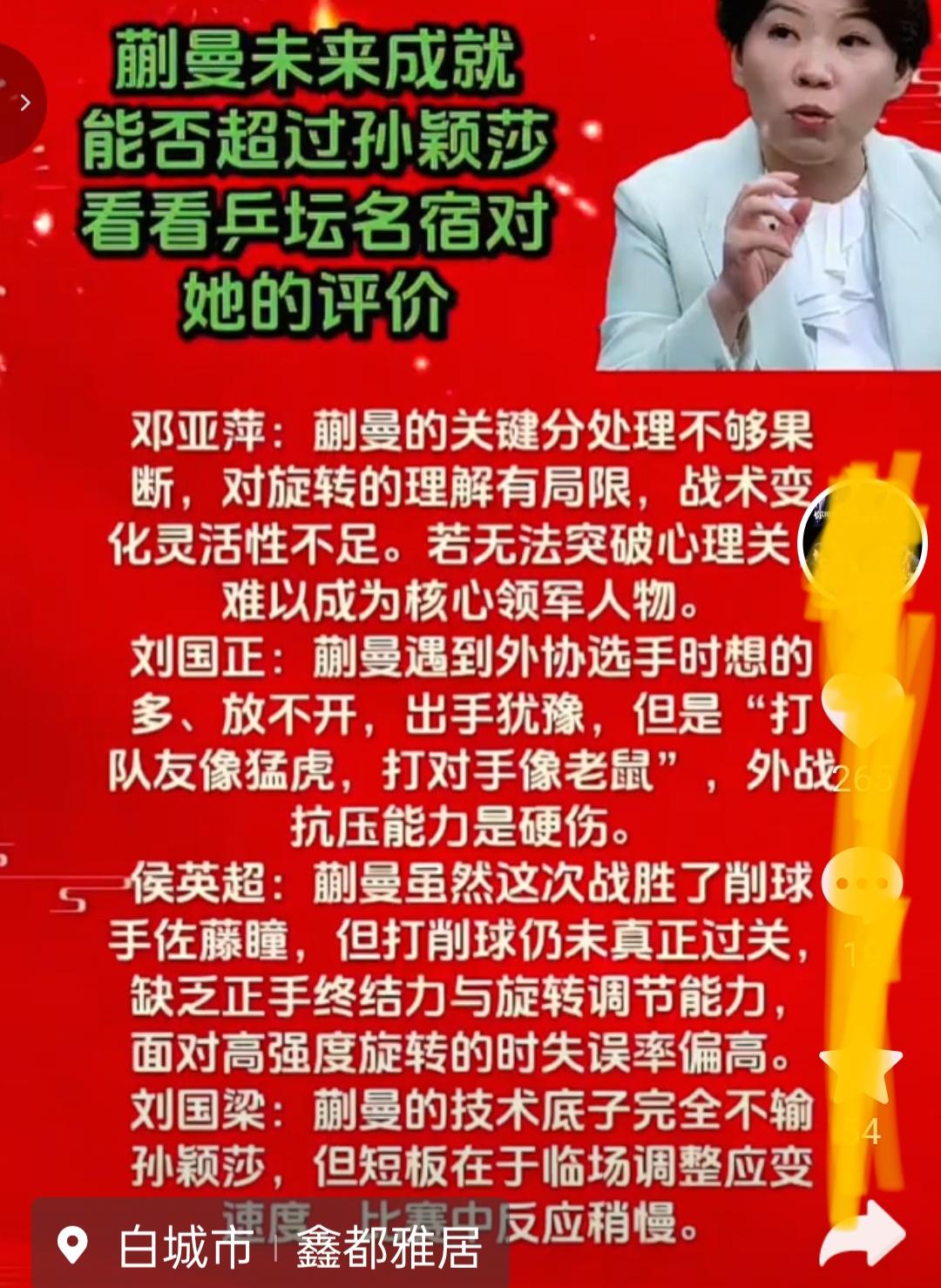 哎呀，黑子粉今天可高兴了，又有了可以攻击乒协团队的最佳素材了！！
王队1:2败世