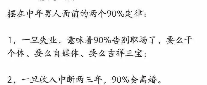 人穷志短，处处受气，中年男人最怕失业。
网友：以前不知道，突然到了四十岁才发现，