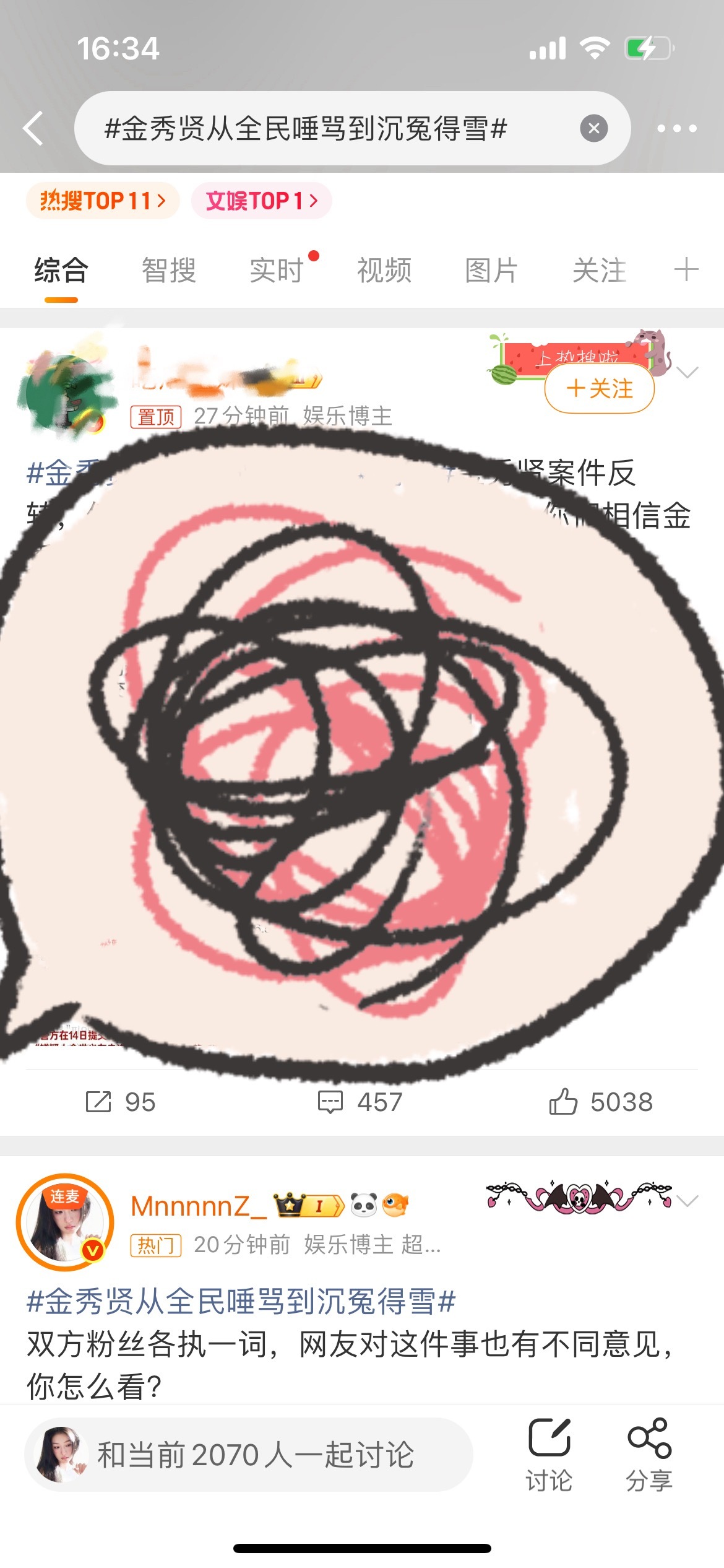 热一置顶的下一个，今天虽然有些短暂没昨天wh那个久但也是站住了一会