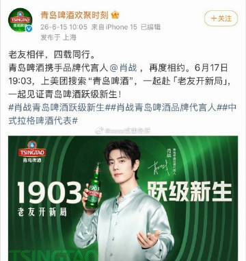 肖战续约青岛啤酒代言 肖战青岛啤酒代言续约就这个代言能力 