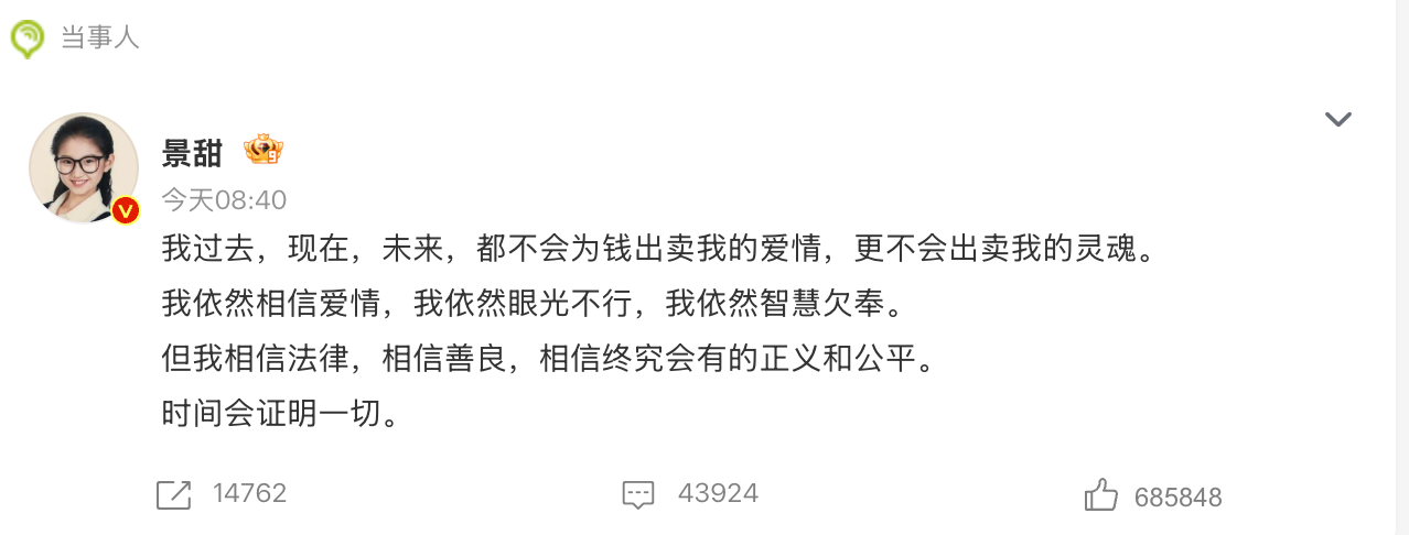 景甜回应 依然眼光不行，景甜这回应对比孙割力度差得有点远！ ​​​