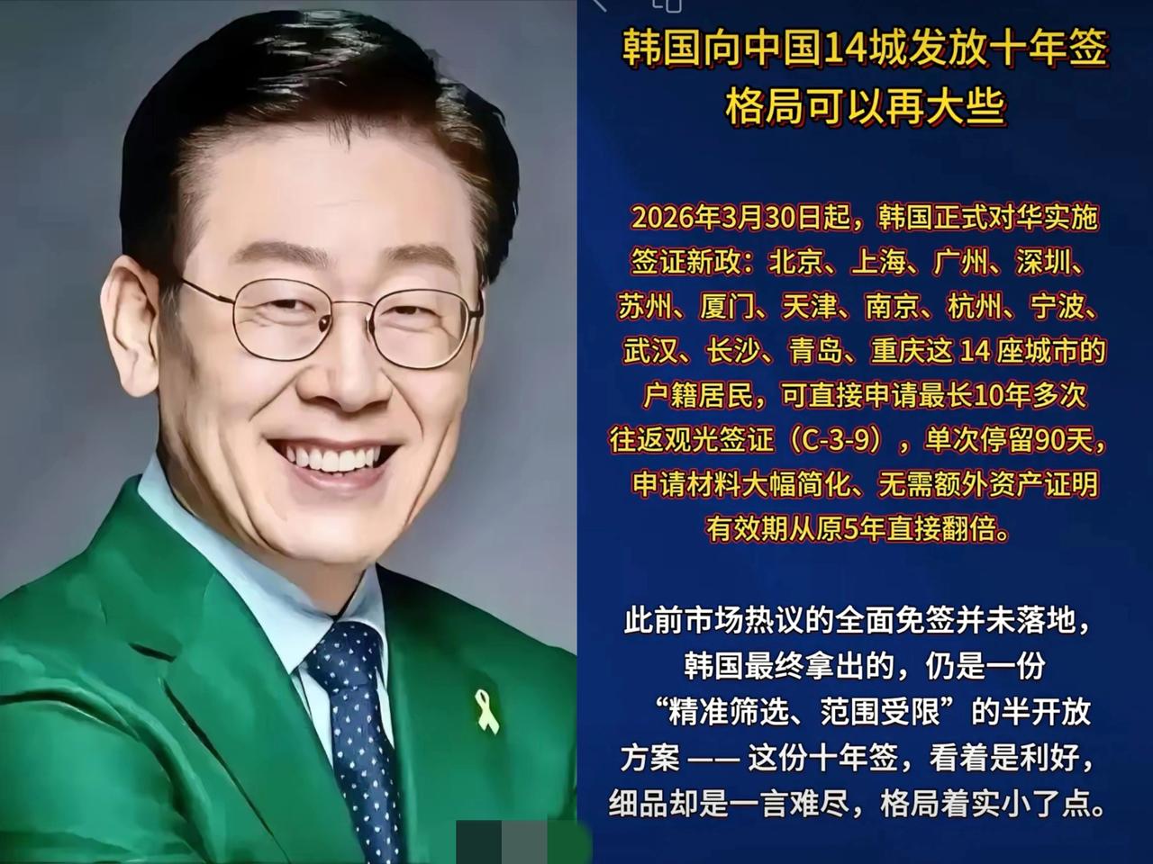 韩国宣布，从3月30日起，对北京、上海、深圳、苏州、厦门、天津、南京、杭州等14