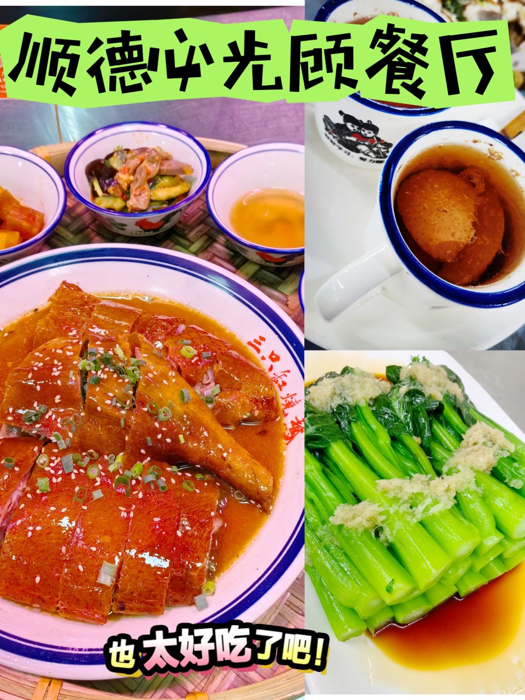在顺德！会再次光顾的餐厅🆙🆙🆙