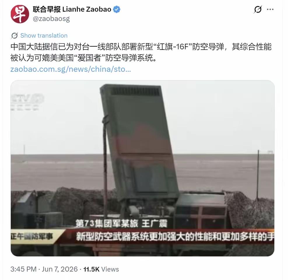 新加坡联合早报今天（6月7日）报道：“中国大陆据信已为对台一线部队部署新型‘红旗