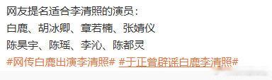 网友提名的李清照民选李清照全网自发推选李清照扮演者，陈瑶张婧仪陈昊宇，柔弱又有风