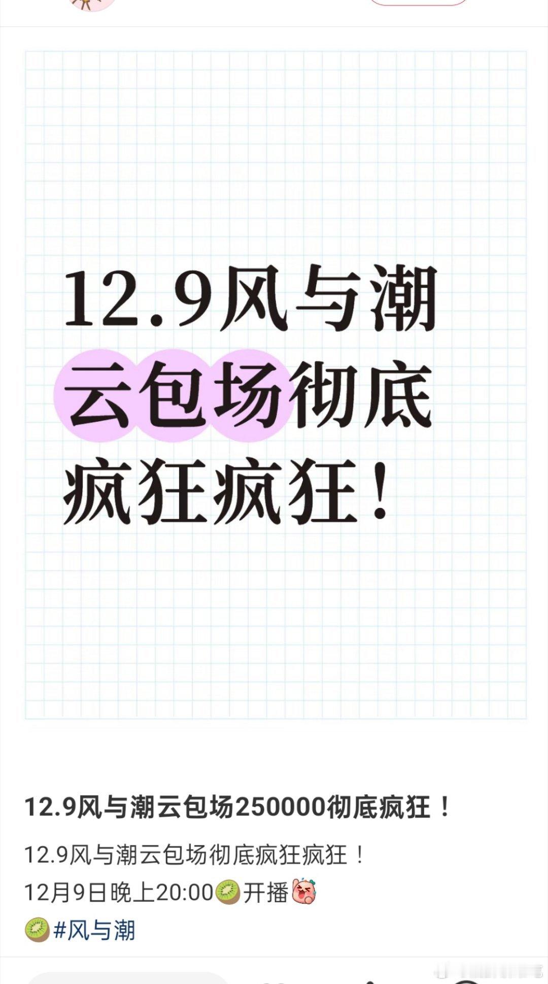 风与潮今日开播，任嘉伦粉丝准备25w+ 云包场诚挚邀请大家今晚 20:00 央一