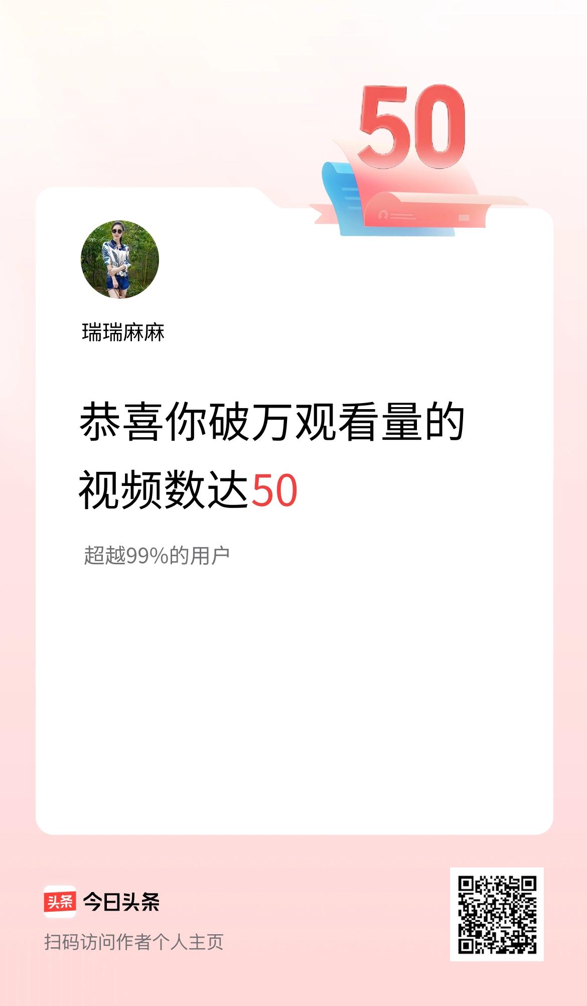 我在头条有50条视频播放量破万了！