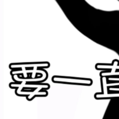 俊哲糖点合集 早 