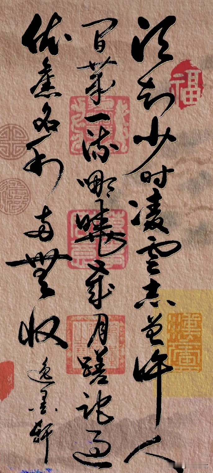 须知少时凌云志 曾许人间第一流…………