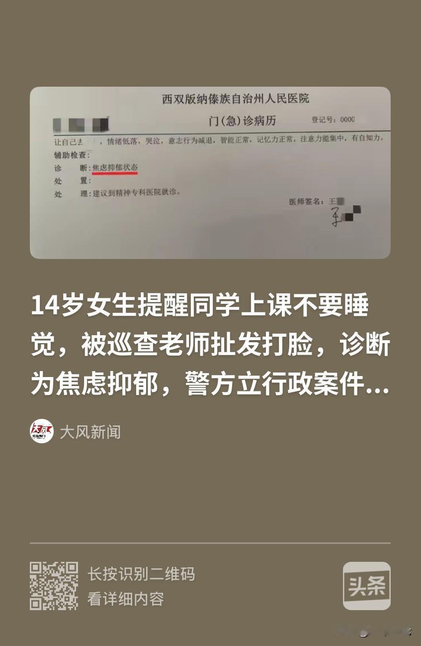云南，一初二女生看到巡查老师来了，她想起班主任的嘱托，跑到后排叫醒睡觉的同学，避