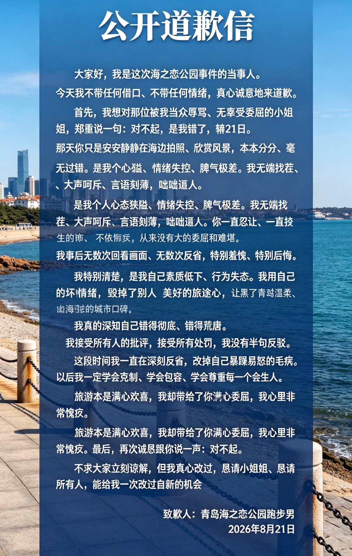 青岛 担心安全问题你可以不去我听了一下视屏，脾气比我还暴躁呢！感觉有点狂躁症啊。