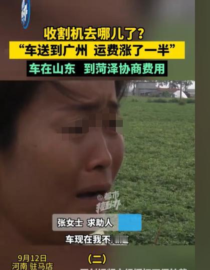 河南驻马店，女子要发一台收割机到广州，她填的信息是3吨到4吨，9.1立方米，谈好