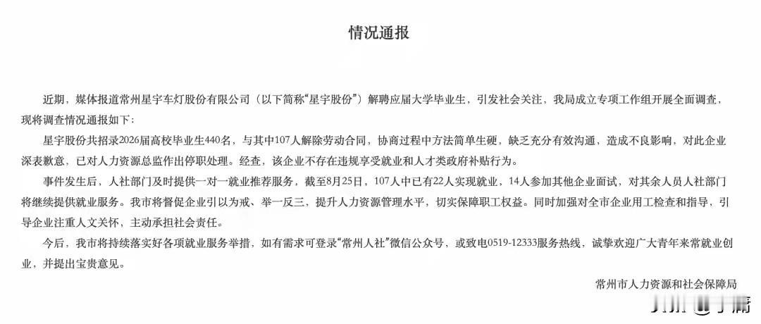 “羞辱式”劝退应届生，仅仅只是道歉，仅仅只是让人力资源总监停职，还远远不够，应该