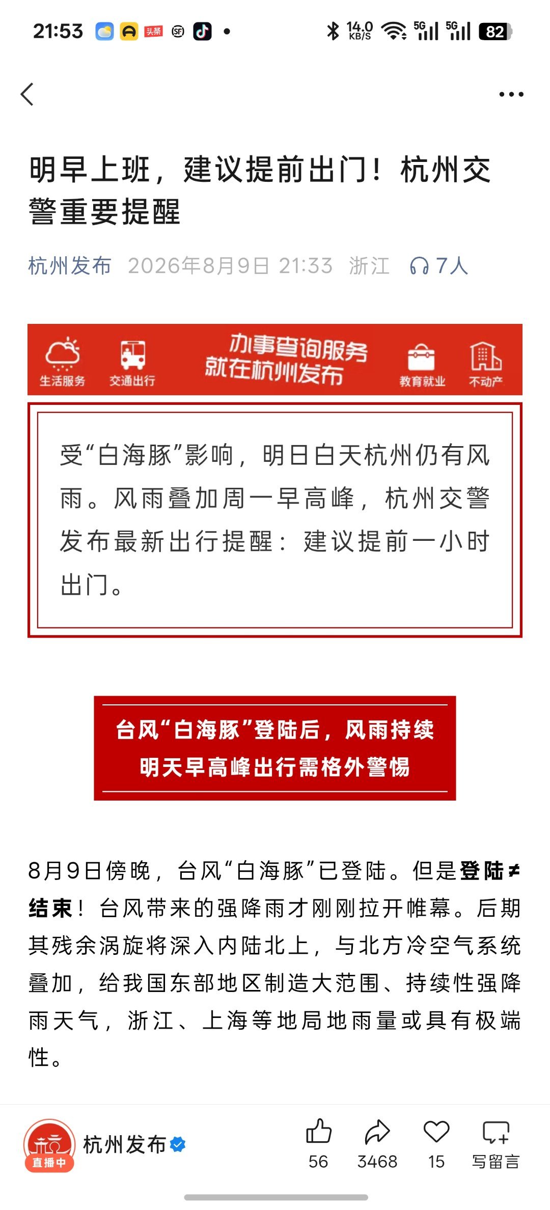 明早上班，建议提早出门