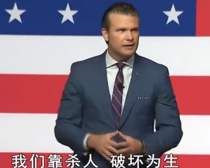 怒怼流氓！美国战争部长竟公然向全球八十亿人叫嚣：“我们一直靠杀人、破坏为生”！