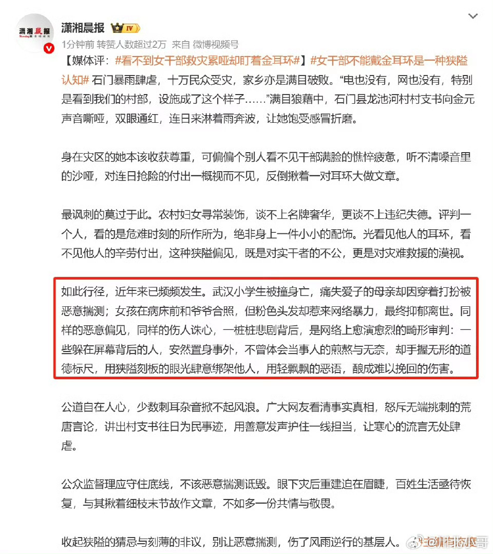 女干部不能戴金耳环是一种狭隘认知老家几乎上了年纪的都有镀金配饰这正常得很不看人家