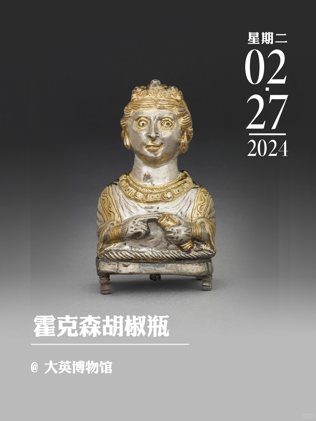 文物会说话|霍克森胡椒瓶