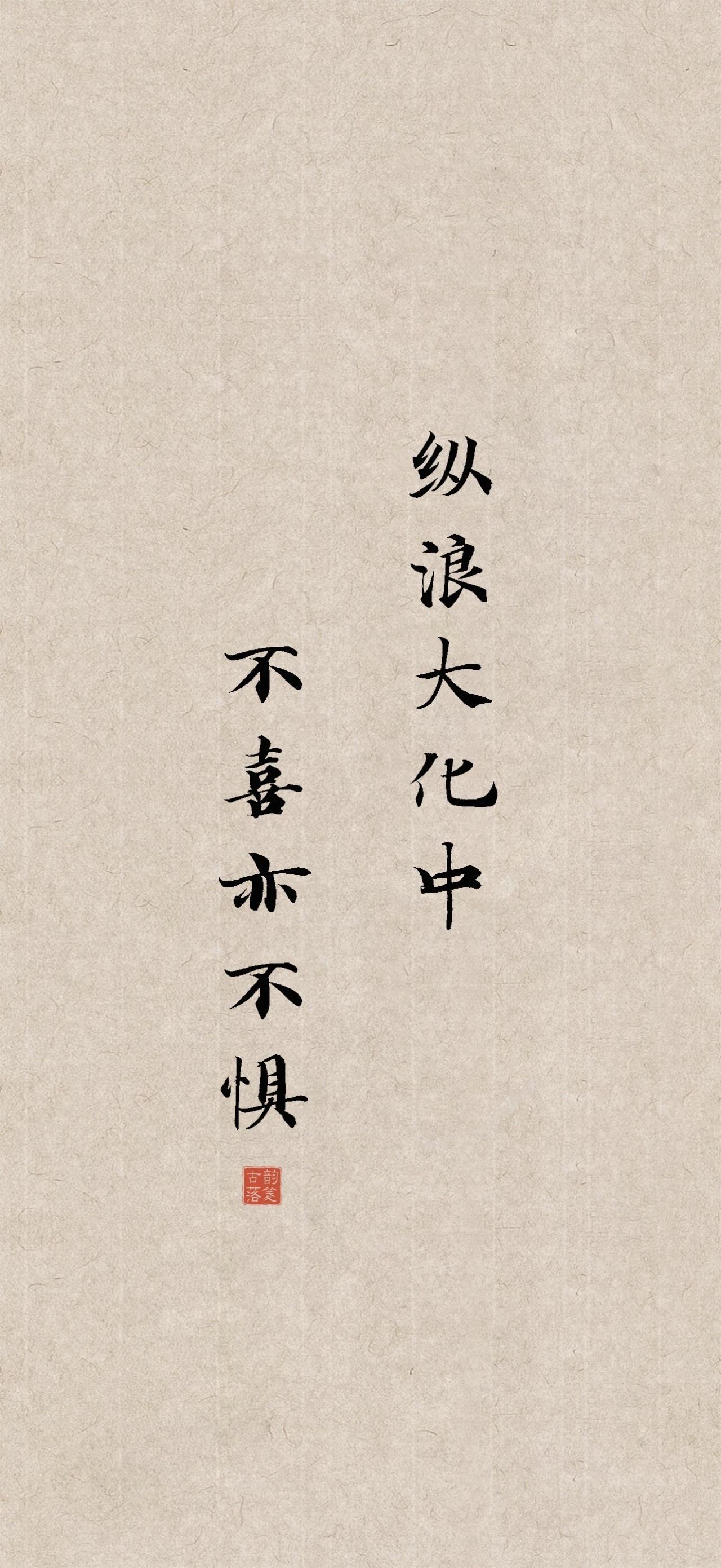 宣纸泛黄，墨色沉静。
这十个字，是陶渊明留给我们的精神底色。
 
不必在时代的浪