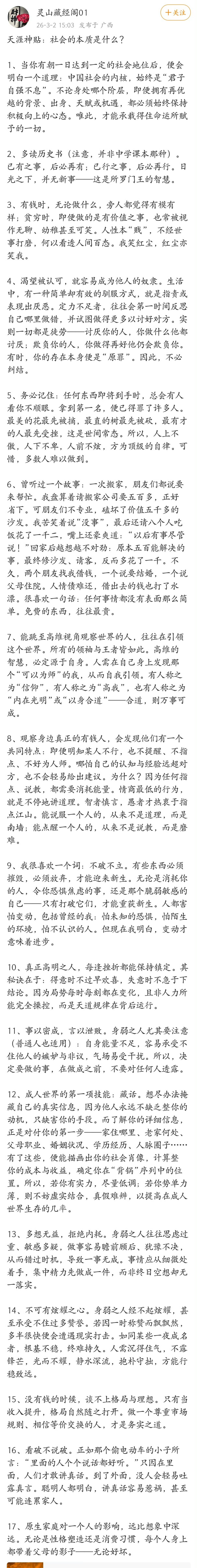 建议收藏！这17条社会运行潜规则，越早知道少吃亏 