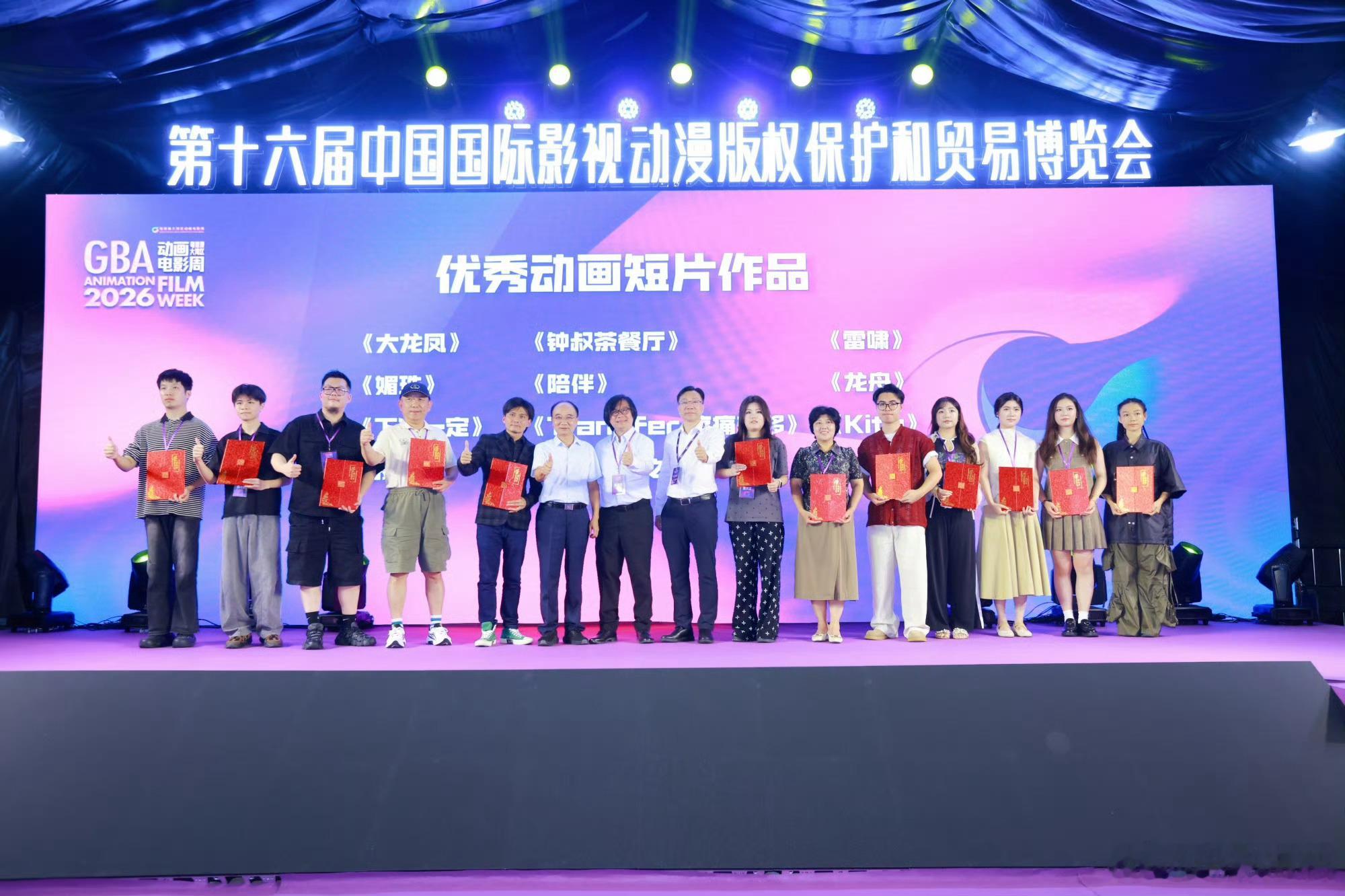 【粤港澳大湾区动画电影周启幕  】8月6日，2026粤港澳大湾区动画电影周在东莞