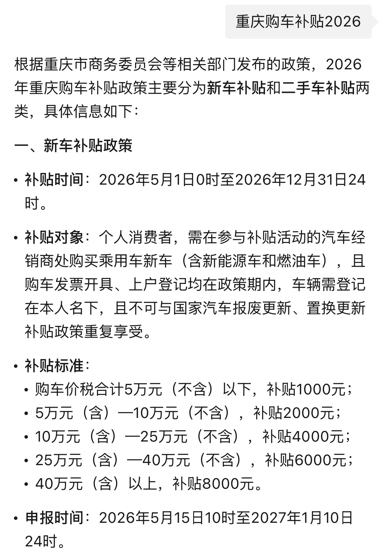 终于搞懂了！这样买车真的能省出一大笔研究了一下2026重庆国际车展的购车政策结果