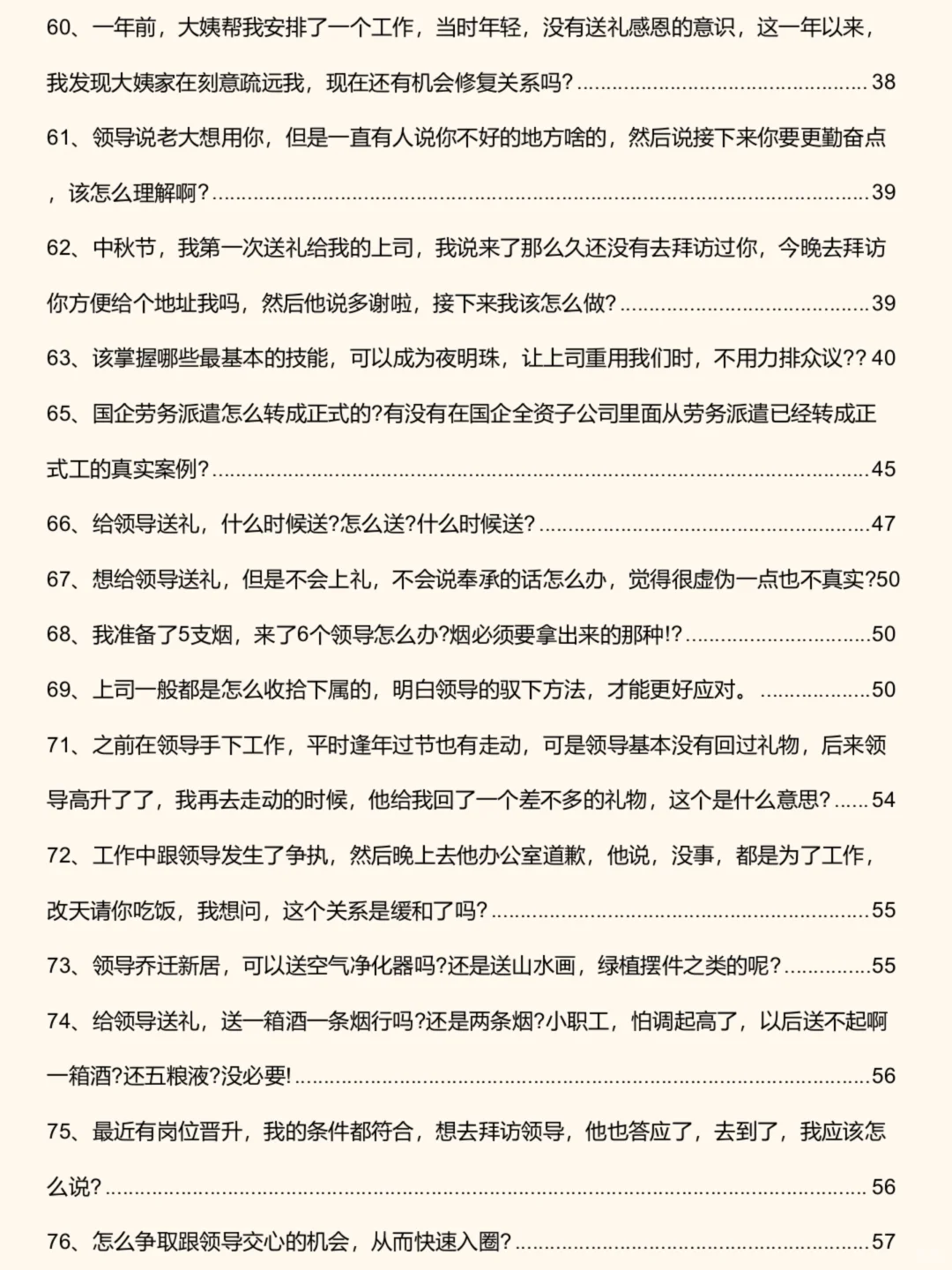 为什么职场老实人很难被提拔