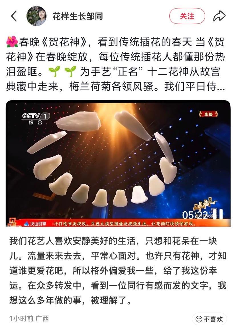 春晚贺花神 谢谢选择刘学义演绎山茶花神白居易刘学义演的白居易 搬运🍠花艺人分享