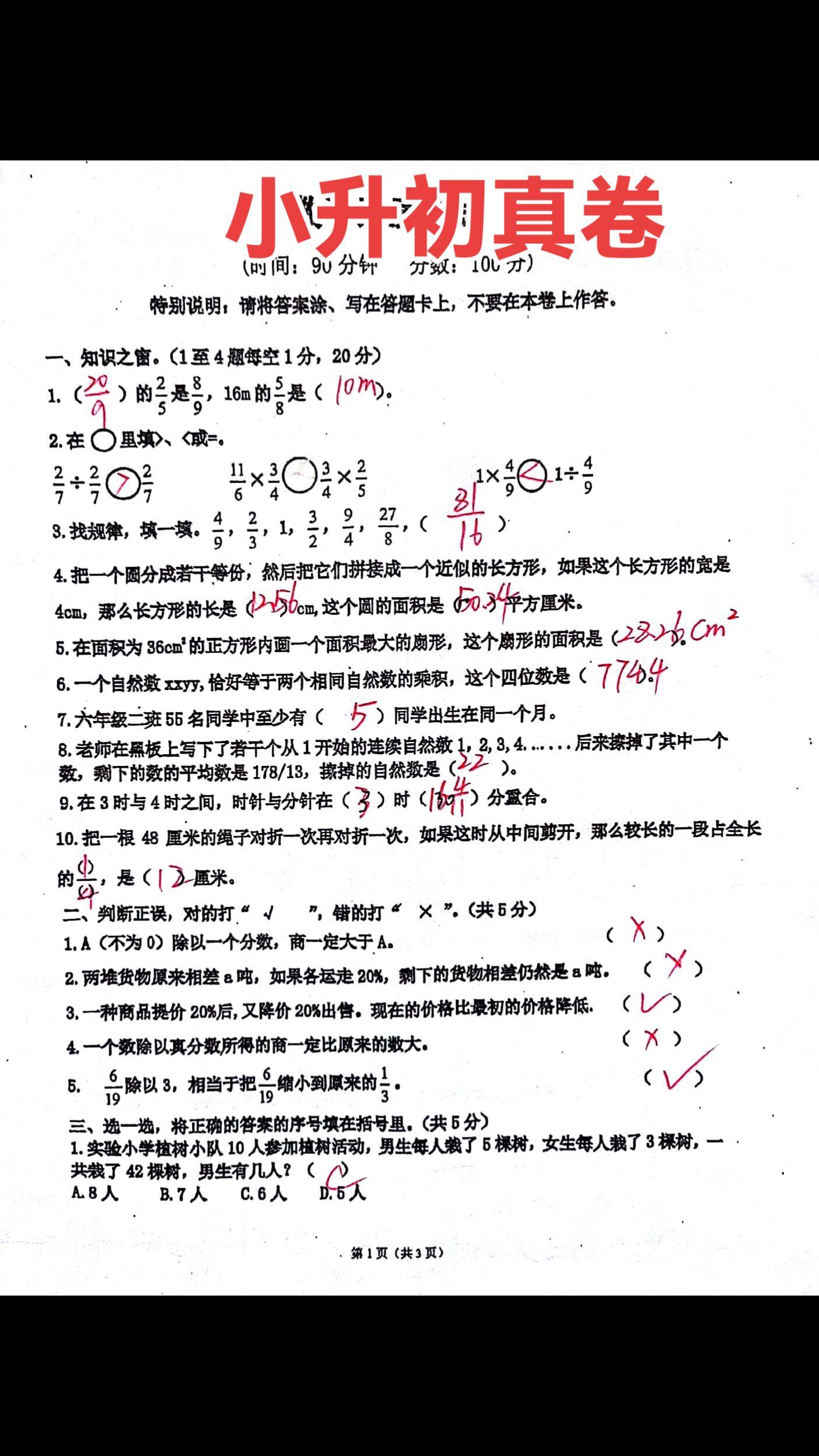 小升初 小升初数学