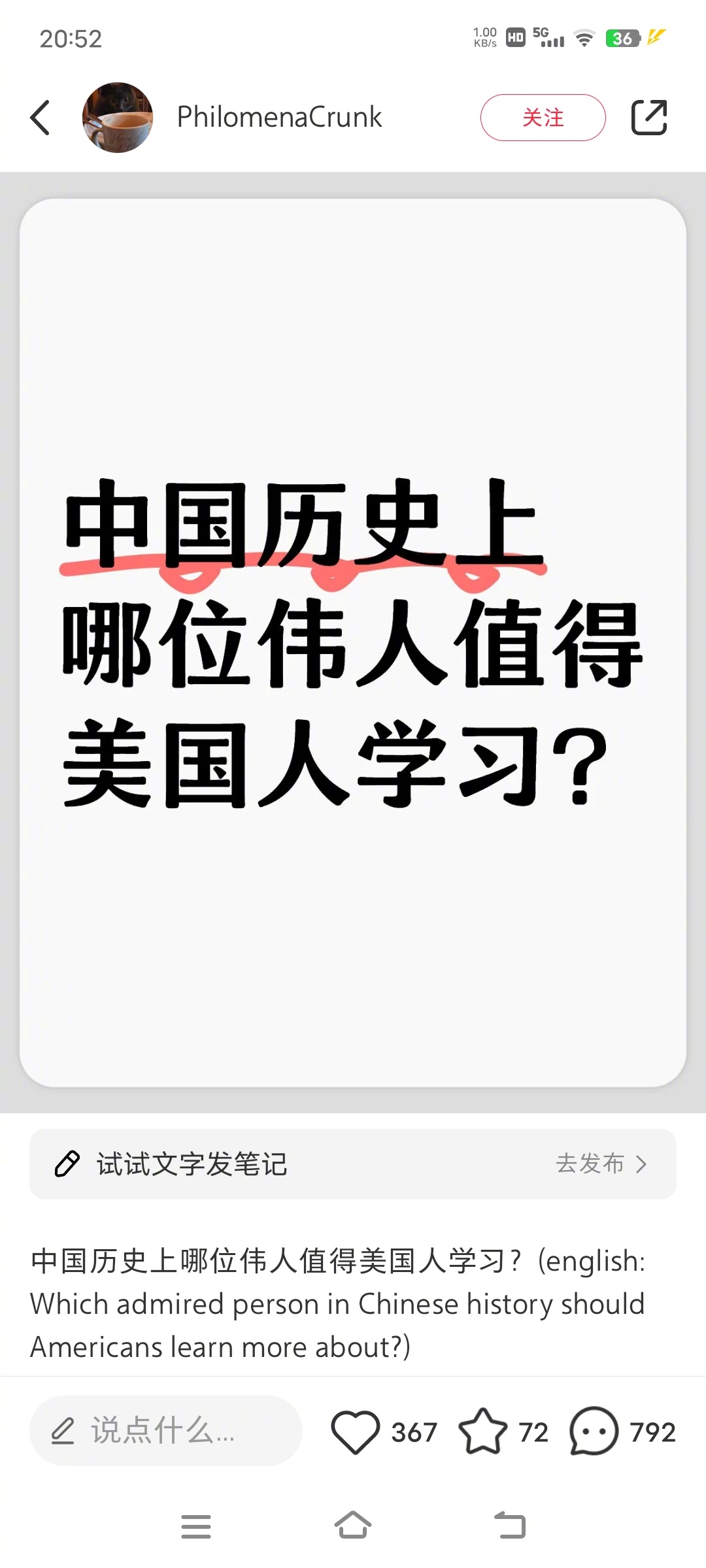 美国朋友在小红书上问：中国历史上哪位伟人值得美国人学习？？？ ​​​