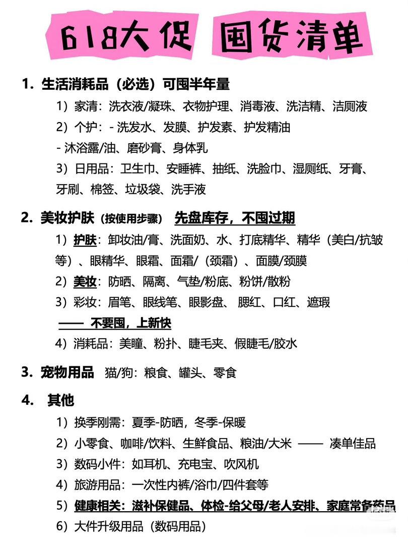 618巅峰价惊喜来了618三重优惠叠加历史低价马一个女生618大促囤货购物清单，