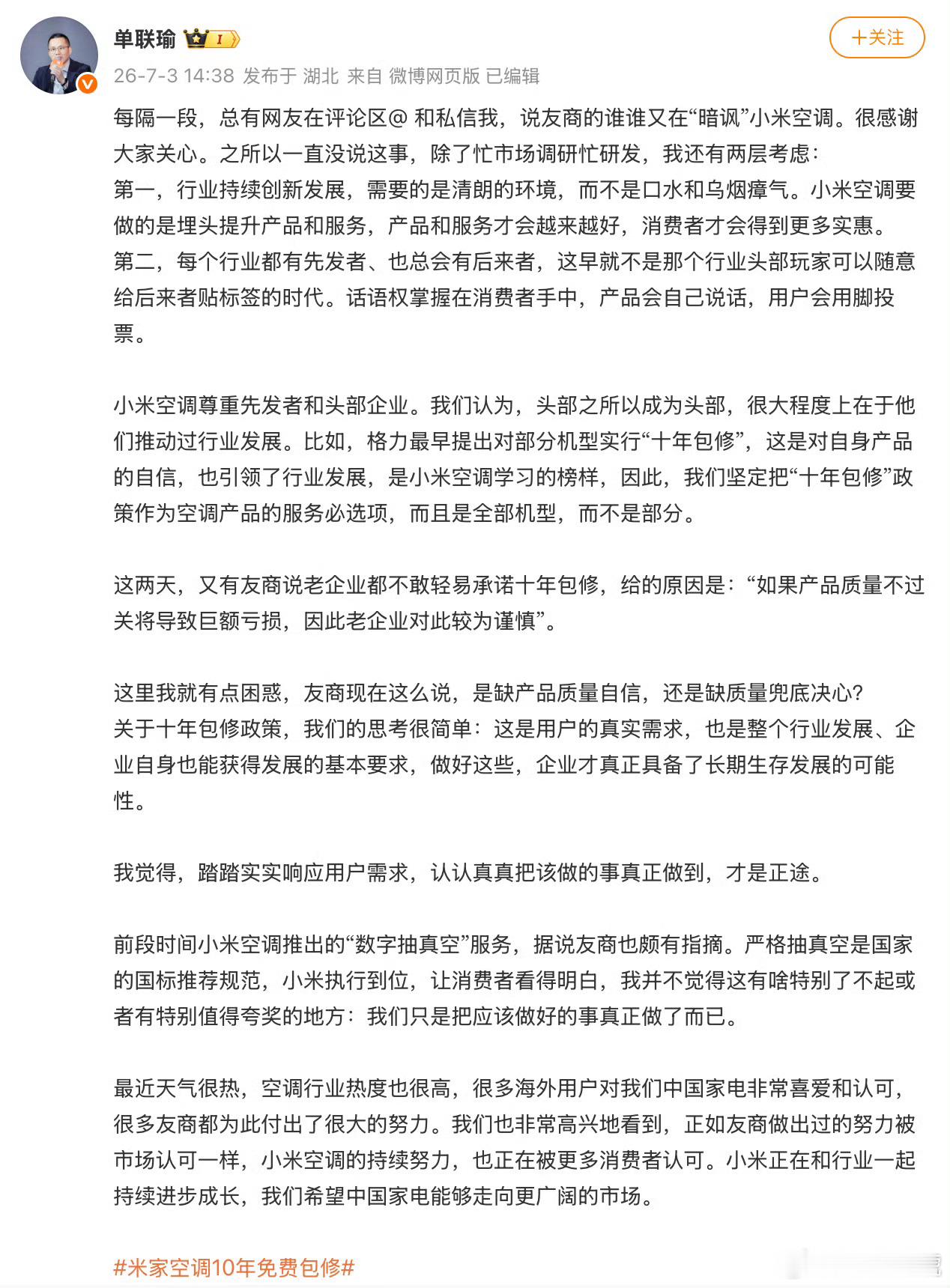 小米高管评老企业不敢承诺十年包修国内企业太卷了，小米这十年包修估计一般企业真不敢
