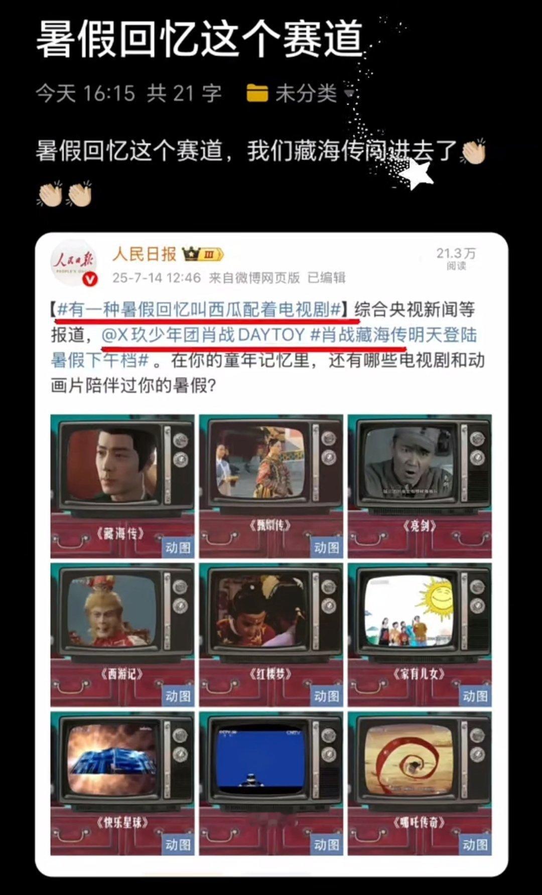 经典永流传啊！暑假回忆这个赛道藏海传闯进去了！以后可不只老剧西游记 红楼梦了[嘻