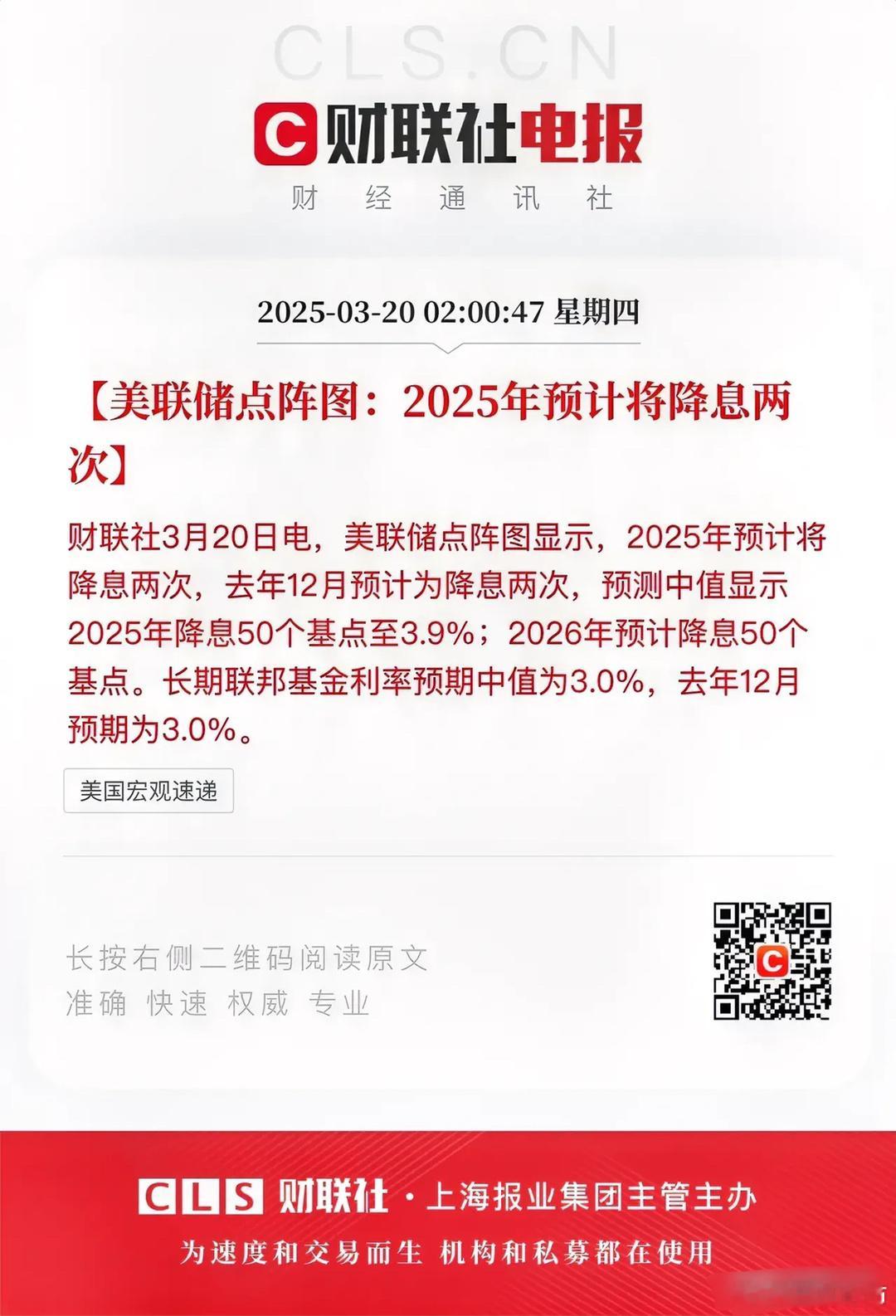 美联储议息会议落地：维持基准利率不变！但给出了点阵图：预计2025年和2026年